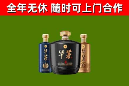 内江烟酒回收华茅酒.jpg